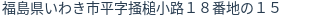住所（登記所在地）