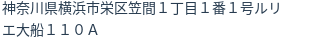 住所