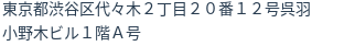 住所(登記所在地)
