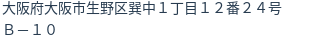 住所
