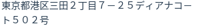 住所(登記所在地)