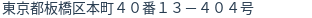 住所(登記所在地)