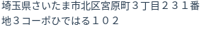 住所（登記所在地）