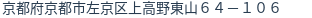 住所（登記所在地）