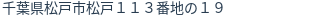 住所（登記所在地）