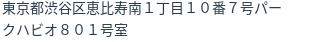 住所