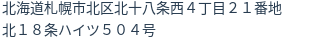 住所（登記所在地）