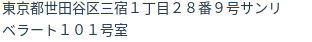 住所(登記所在地)