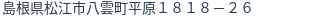 住所（登記所在地）