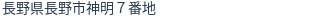 住所(登記所在地)