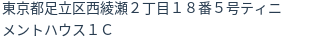 住所（登記所在地）