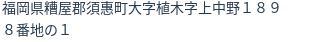 住所(登記所在地)