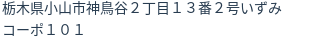 住所（登記所在地）