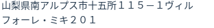 住所