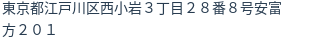 住所