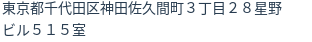 住所
