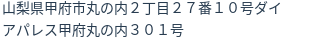 住所（登記所在地）