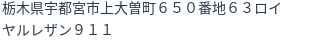 住所(登記所在地)