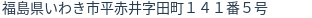 住所（登記所在地）