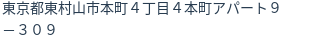 住所(登記所在地)
