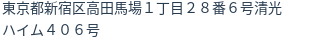 住所（登記所在地）