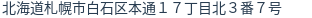 住所(登記所在地)
