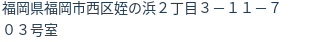 住所(登記所在地)