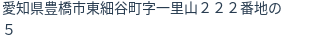 住所