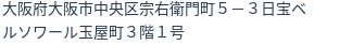 住所