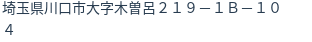 住所（登記所在地）