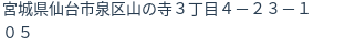 住所