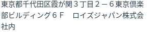 住所（登記所在地）