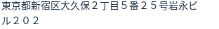 住所（登記所在地）