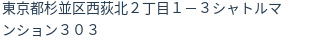 住所（登記所在地）
