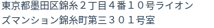 住所（登記所在地）