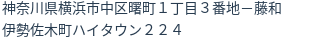 住所（登記所在地）