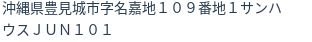 住所