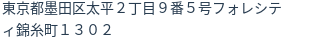 住所(登記所在地)