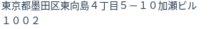 住所(登記所在地)