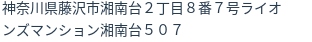 住所（登記所在地）