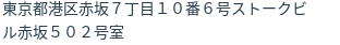住所