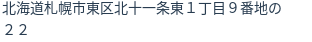 住所(登記所在地)