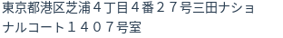 住所（登記所在地）