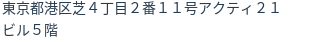 住所