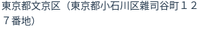 住所（登記所在地）