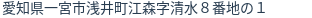 住所(登記所在地)
