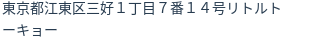 住所(登記所在地)