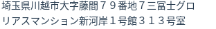 住所（登記所在地）