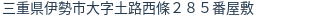 住所（登記所在地）