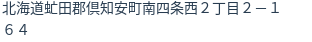 住所